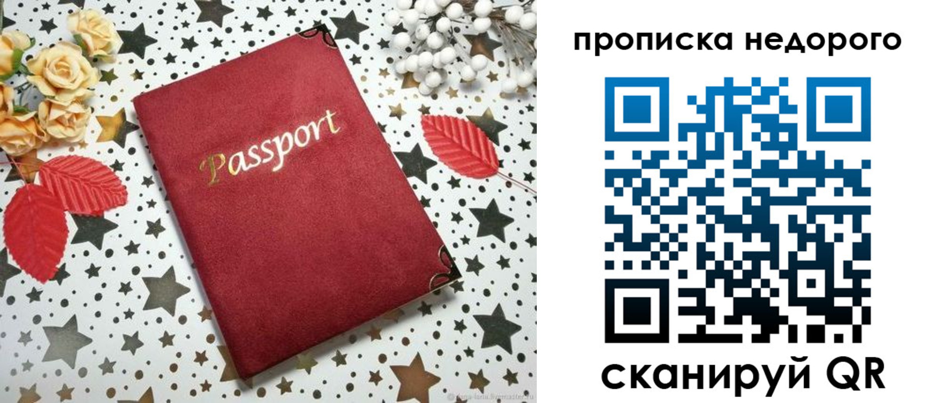 прописка для военкомата в Искитиме