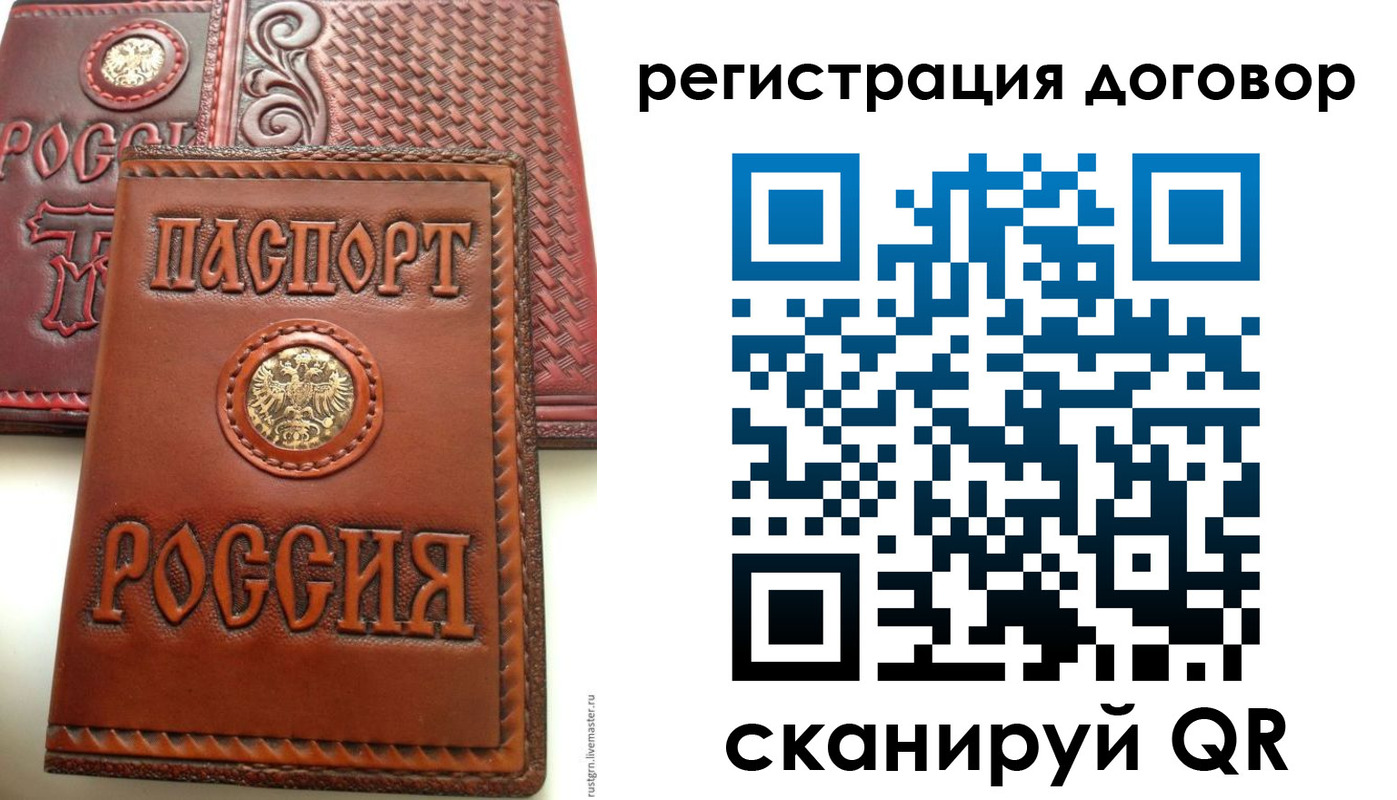 временная регистрация для всех в Искитиме
