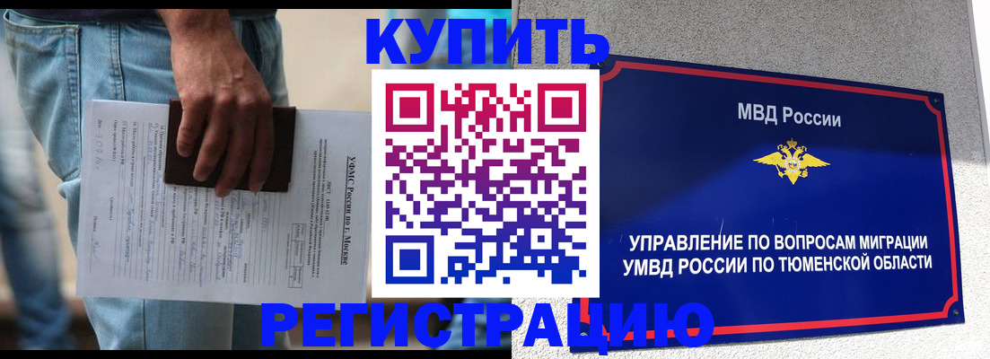 прописка паспорт в Искитиме