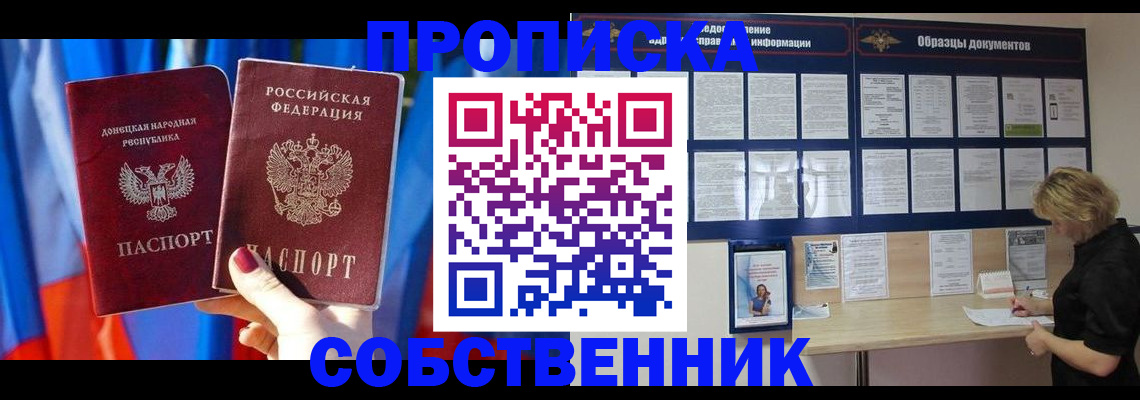 прописка в квартире в Искитиме