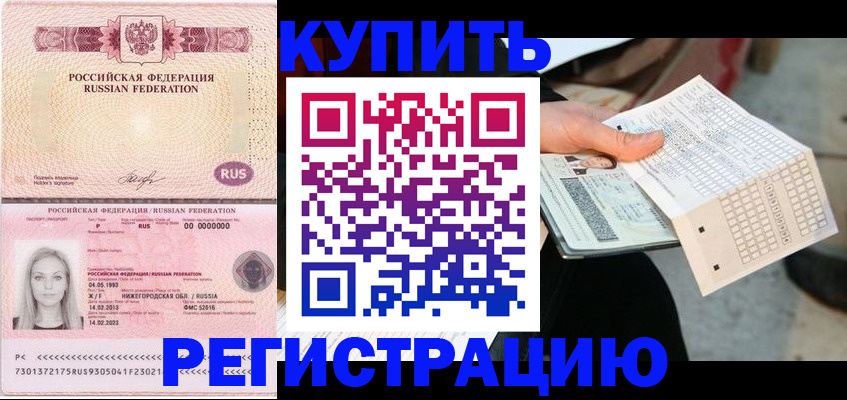 временная регистрация адрес в Искитиме