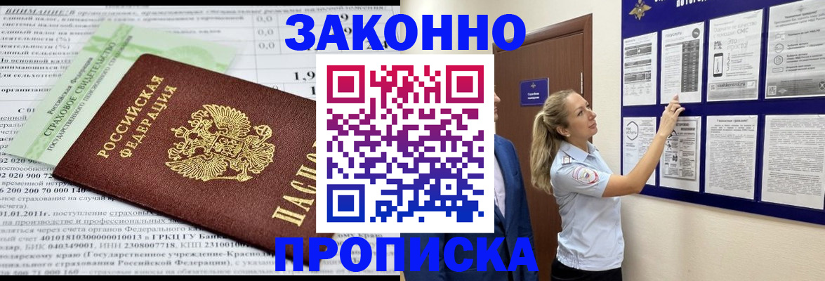 прописка регистрация в Искитиме