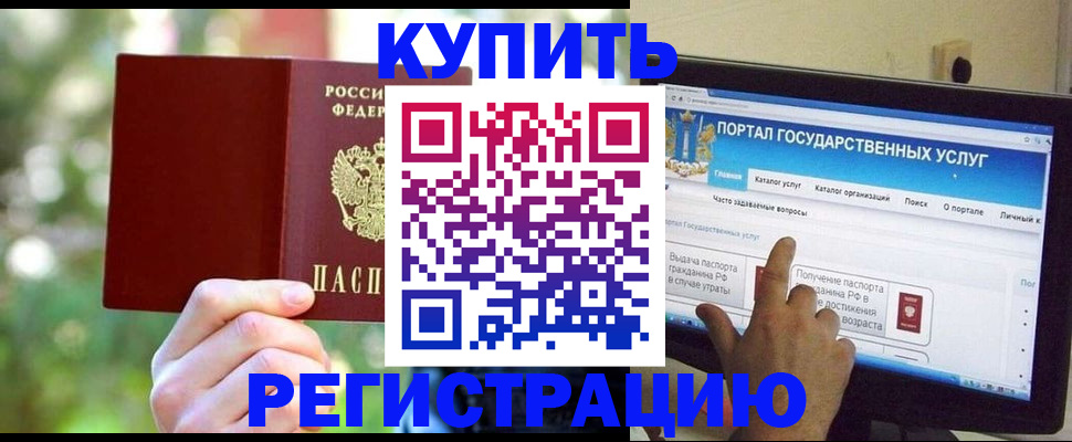 прописка в квартире в Искитиме