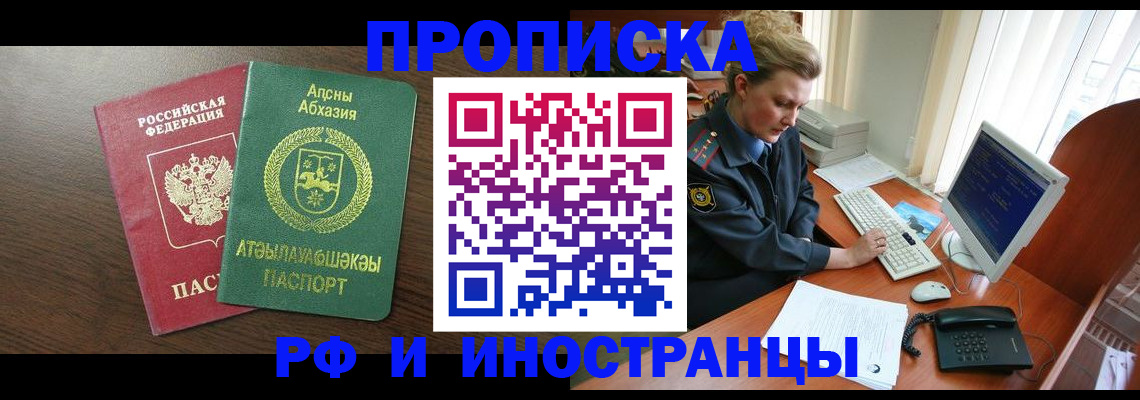 прописка законно в Искитиме